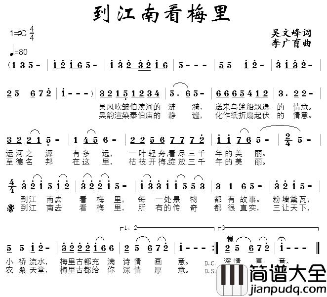 到江南看梅里简谱_吴文峰词/李广育曲