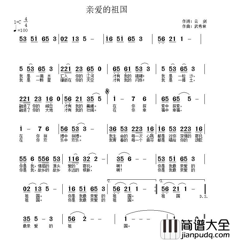 亲爱的祖国简谱_云剑词_武秀林曲