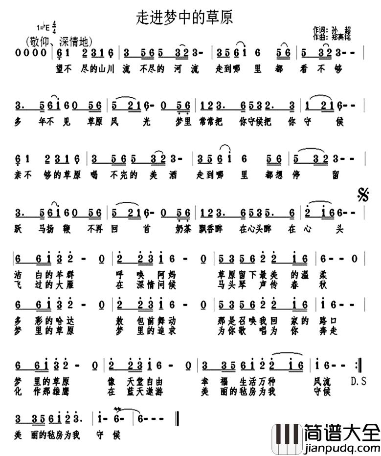 走进梦中的草原简谱_又名：走进梦中草原天边_