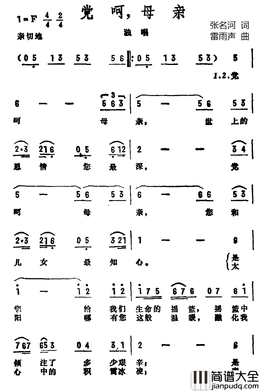 党呵，母亲简谱_张名河词/雷雨声曲