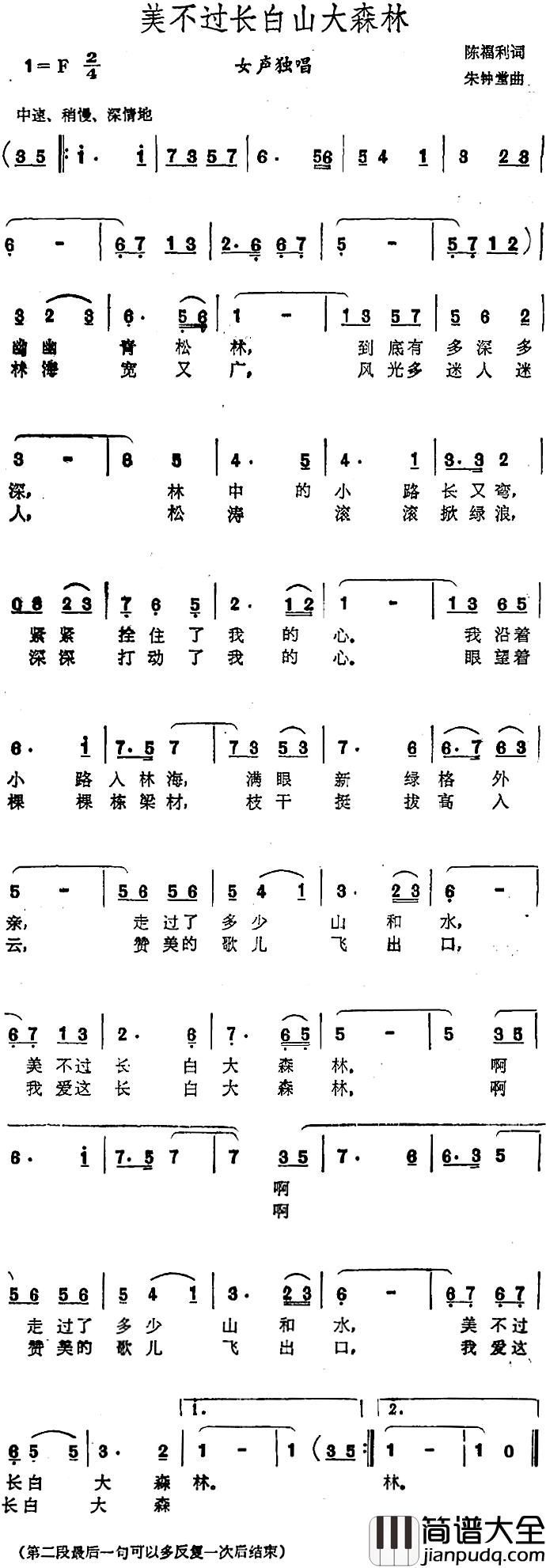 美不过长白山大森林_简谱_陈福利词/朱钟堂曲