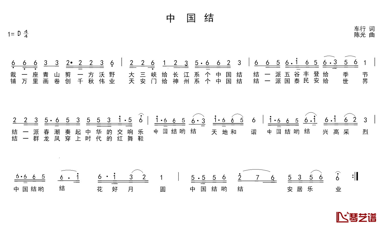 中国结简谱_车行词_陈光曲