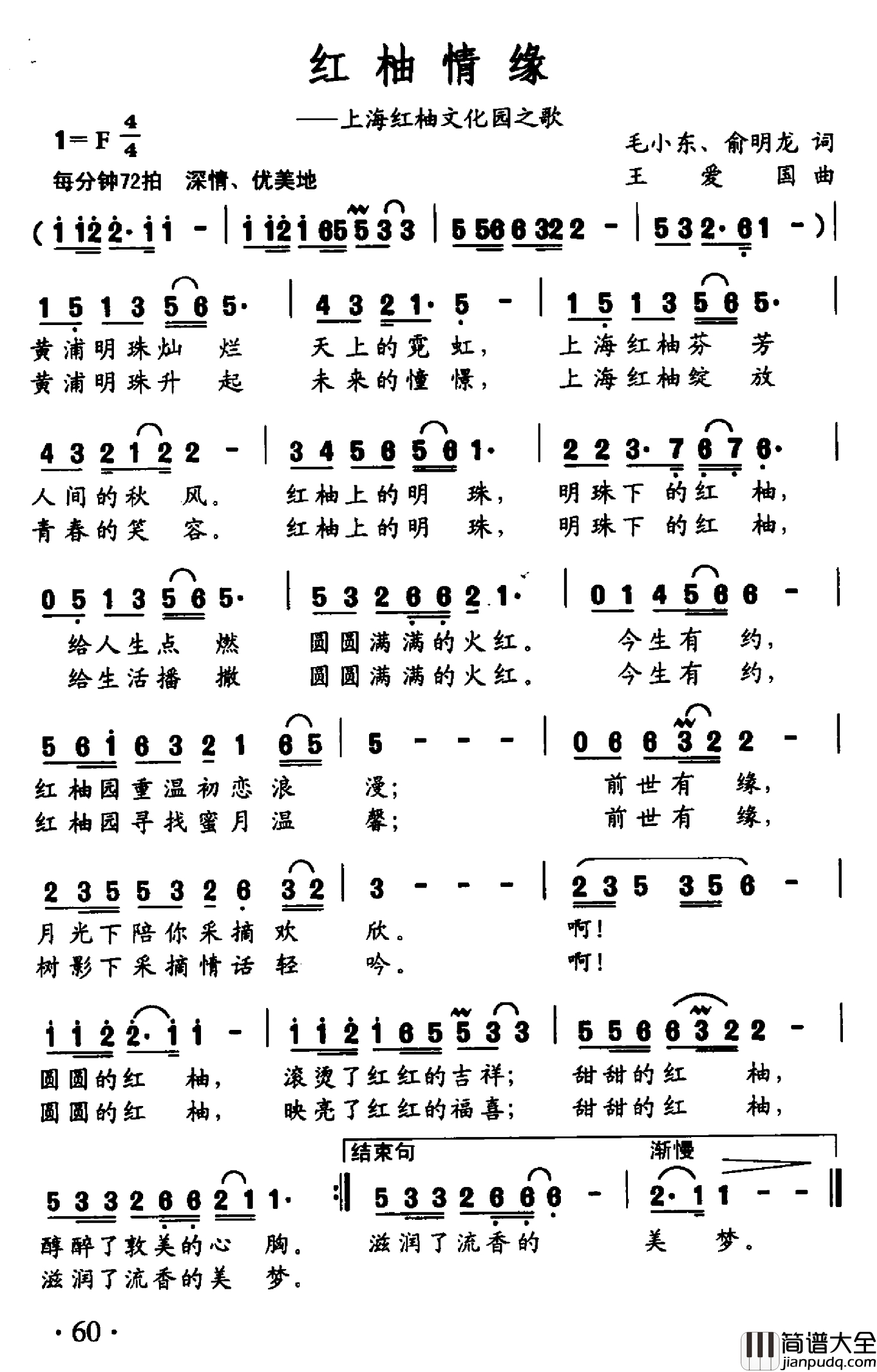 红柚情缘简谱_上海红柚文化园之歌