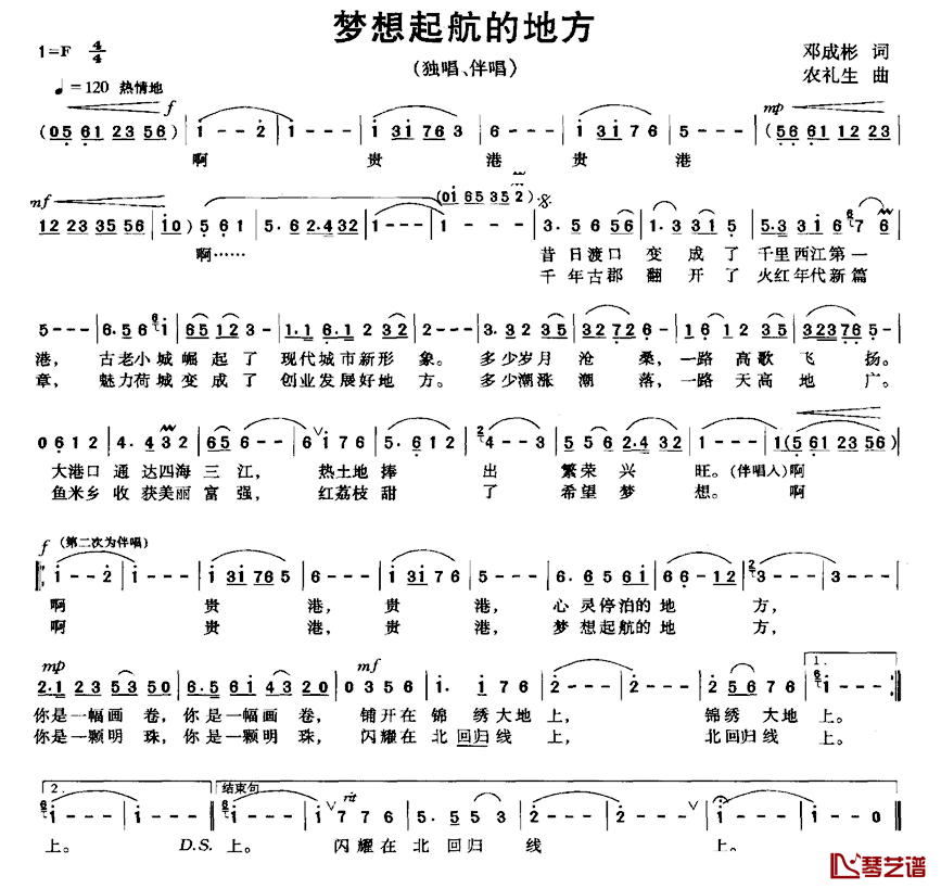 梦想起航的地方简谱_邓成彬词/农礼生曲