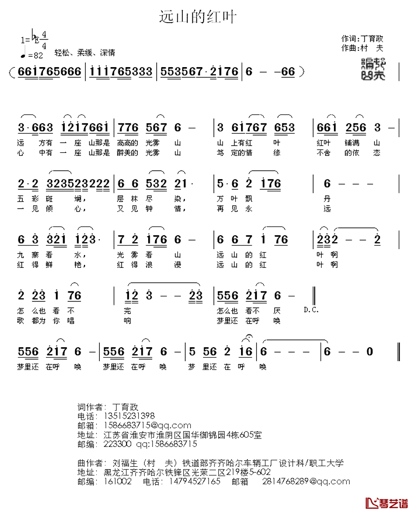 远山的红叶简谱_丁育政词/村夫（刘福生）曲