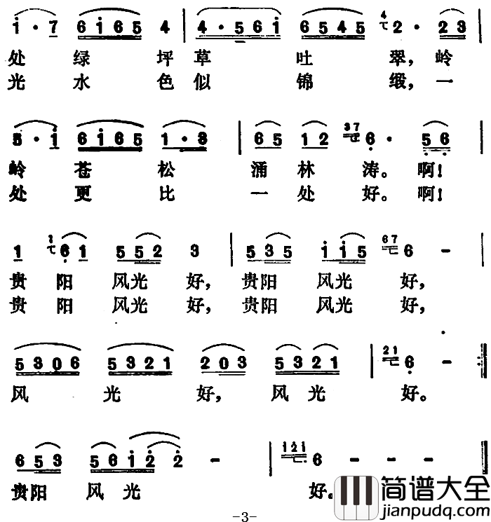 贵阳风光好简谱_郝健葆、肖树文词/启文曲