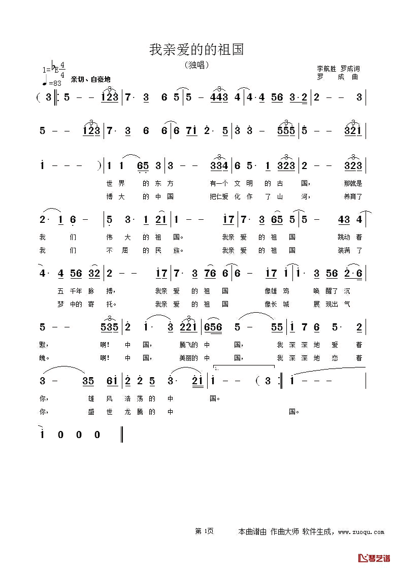 我亲爱的祖国简谱_李航胜_罗成词_罗成曲谢婷婷_