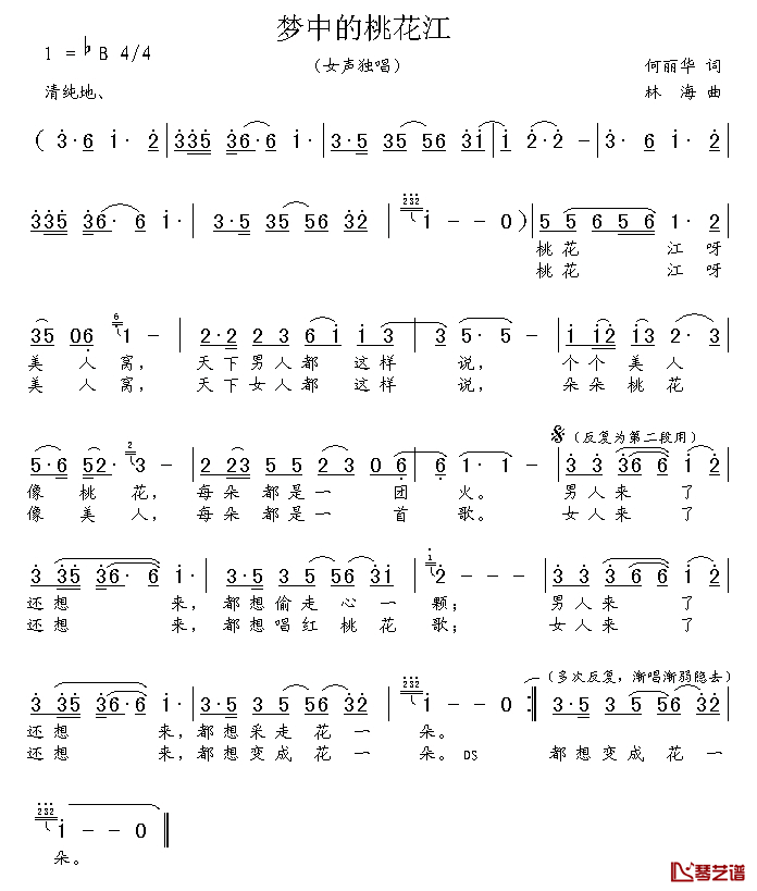 梦中的桃花江简谱_何丽华词/林海曲