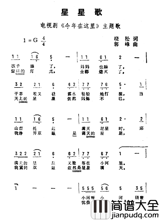 星星歌简谱_电视剧_今年在这里_主题曲