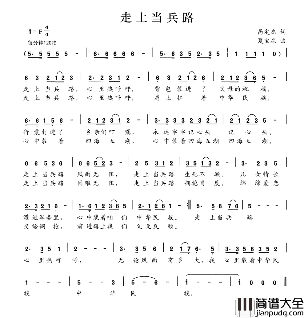 走上当兵路简谱_呙定杰词/夏宝森曲