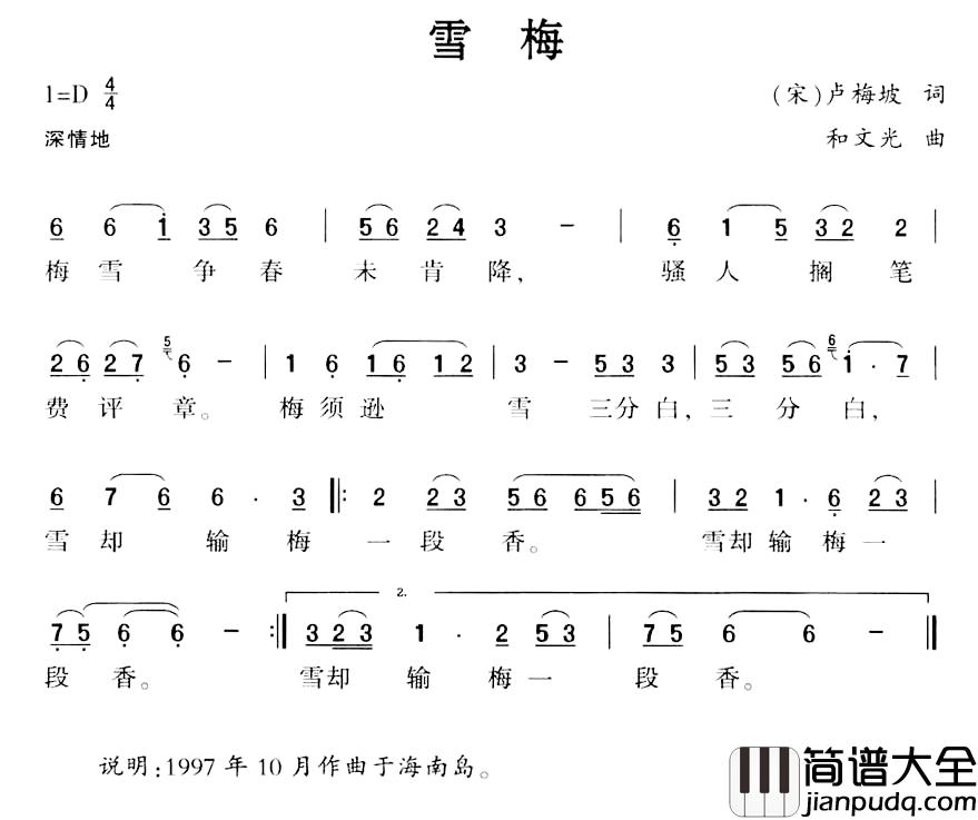 雪梅简谱_[宋]卢梅坡词_和文光曲