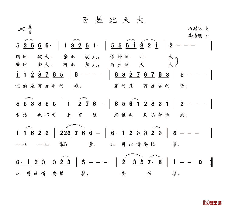 百姓比天大简谱_石顺义词_李海明曲