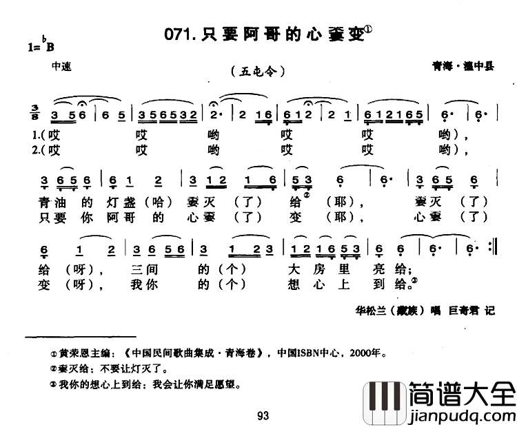 只要阿哥的心嫑变简谱_