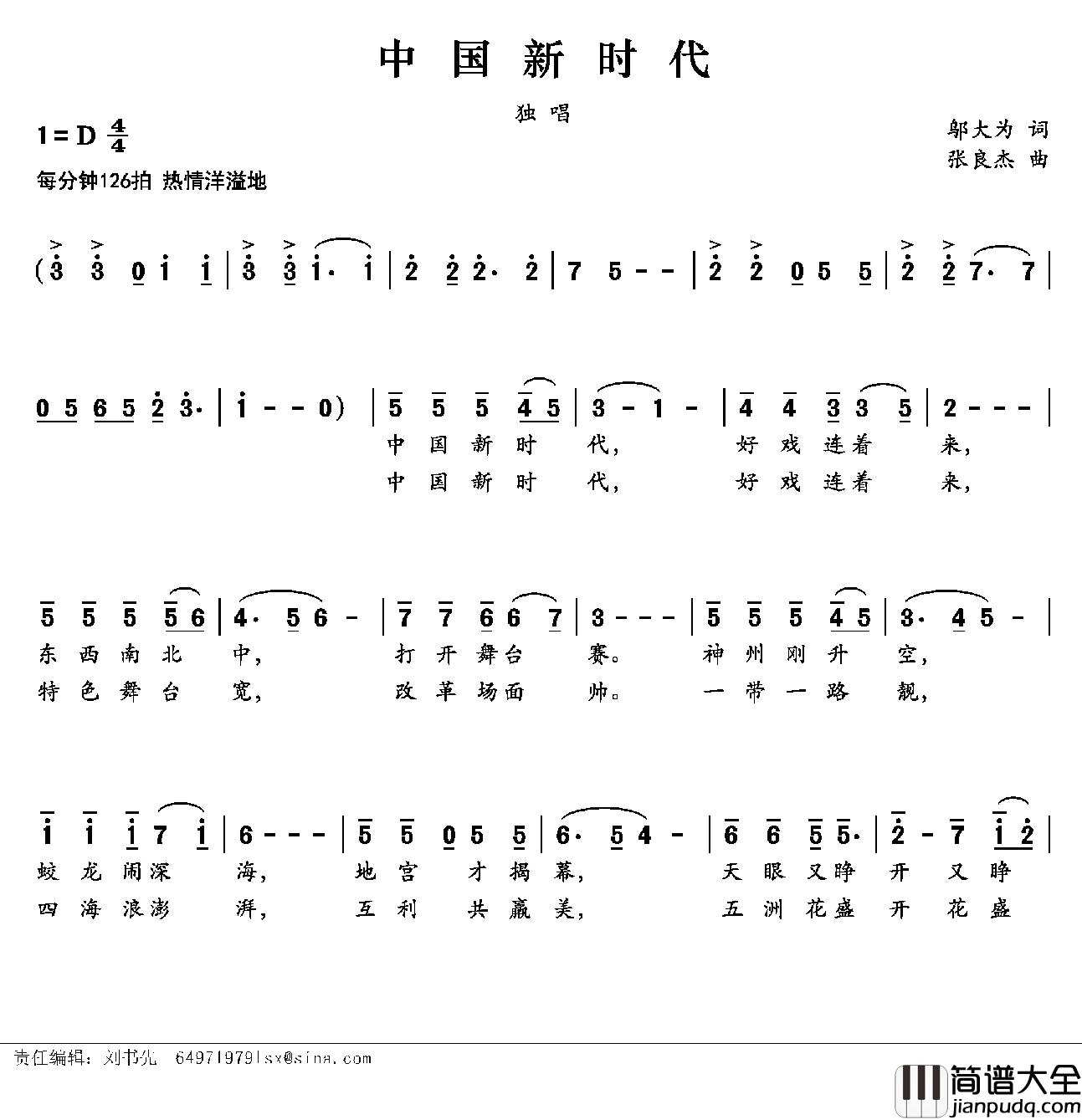 中国新时代简谱_邬大为词_张良杰曲