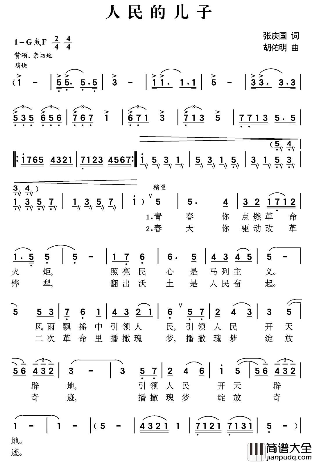 人民的儿子简谱_张庆国词_胡佑明曲
