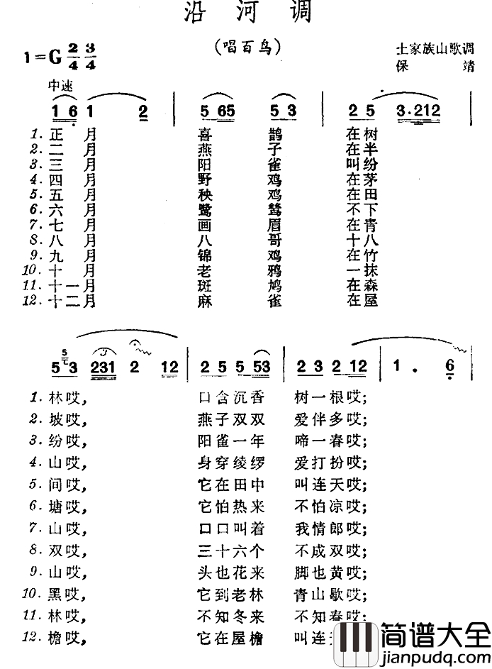 沿河调简谱_唱百鸟）（土家族山歌