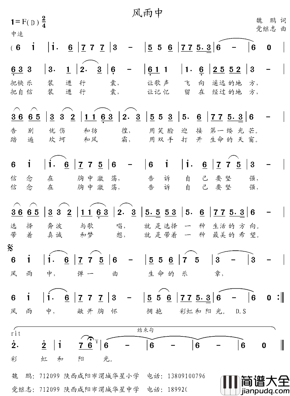 风雨中简谱_魏鹏词/党继志曲