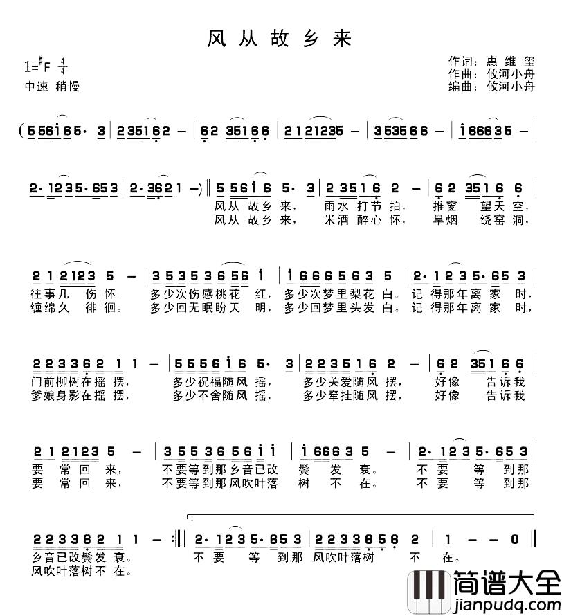 风从故乡来简谱_惠维玺词_攸河小舟曲