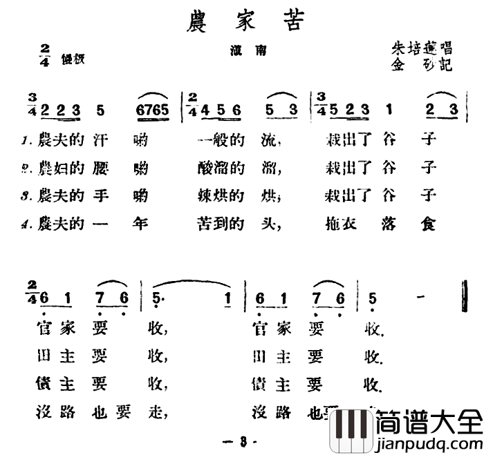 农家苦简谱_