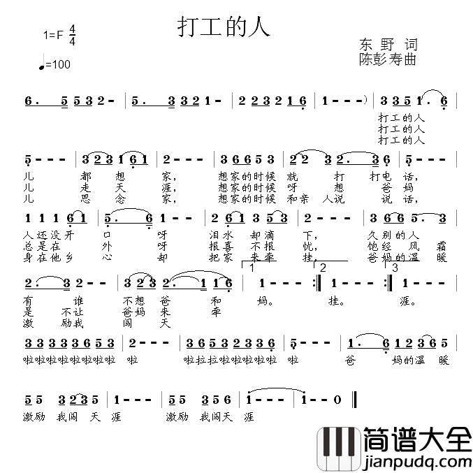 打工的人简谱_东野词_陈彭寿曲