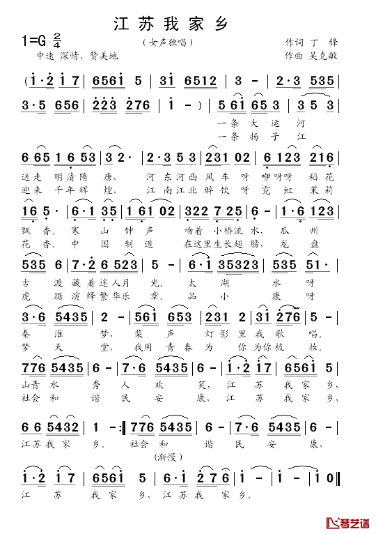 江苏我家乡(独唱_丁锋词_吴克敏曲）简谱_丁锋词/吴克敏曲