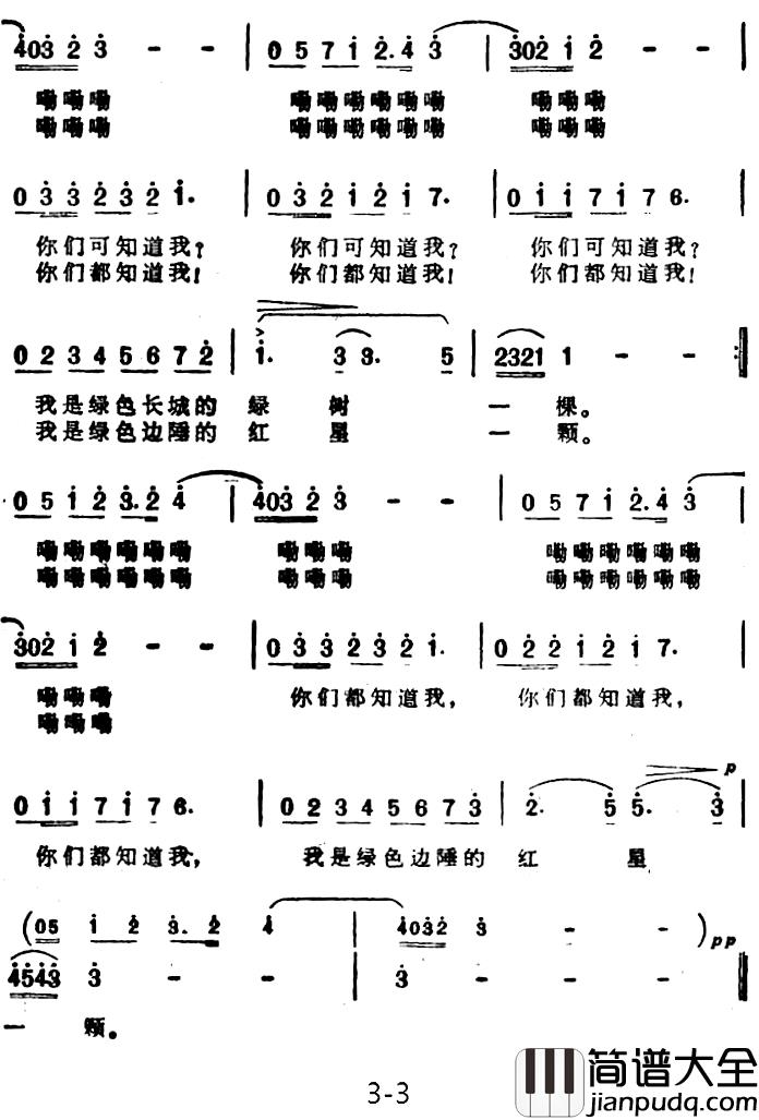 山告诉我，水告诉我简谱_电视音乐片_长城万岁_选曲姜胜明_