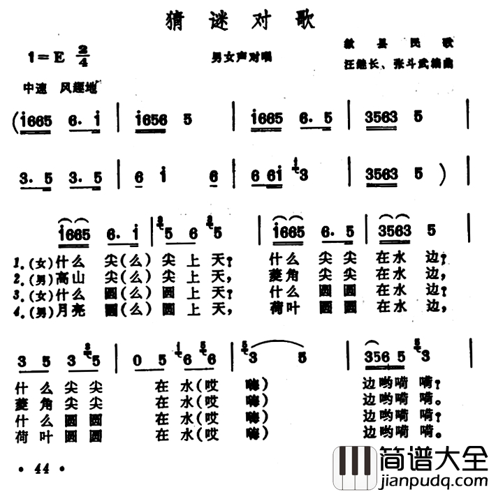 猜谜对歌简谱_安徽歙县民歌