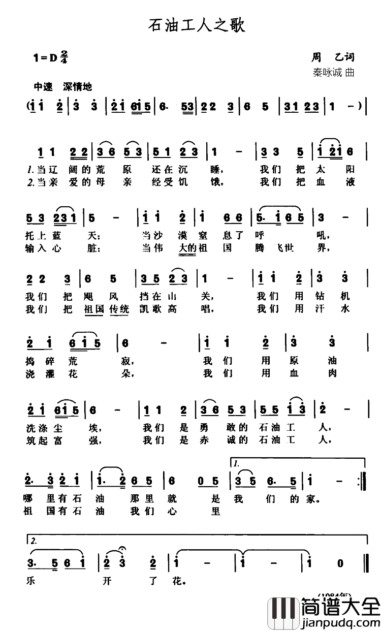 石油工人之歌简谱_周乙词_秦咏诚曲