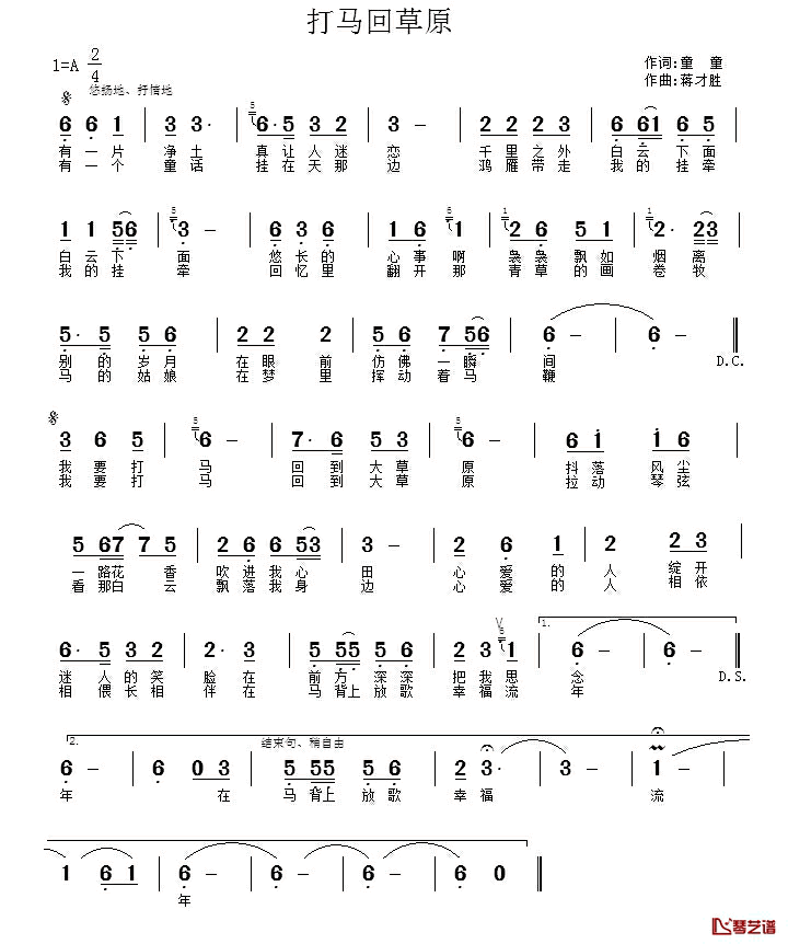 打马回草原简谱_童童词_蒋才胜曲陈开耀_