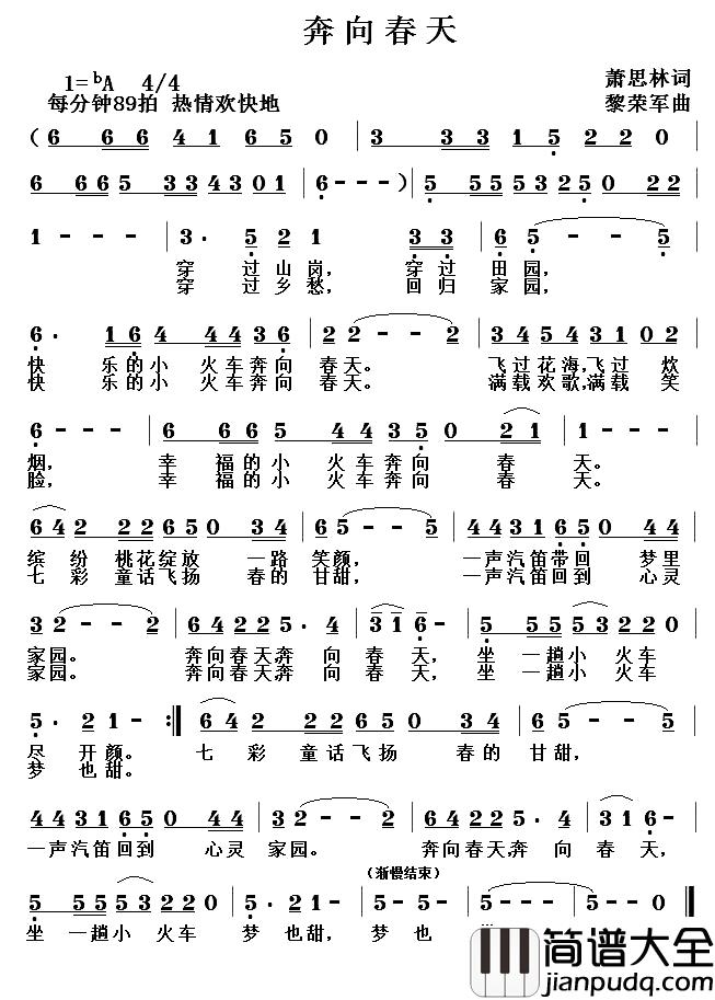 奔向春天简谱_萧思林词_黎荣军曲