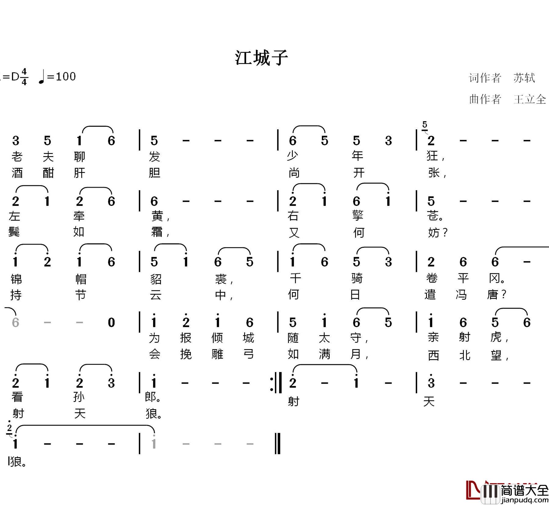 江城子简谱_苏轼词/王立全（垂忠）曲