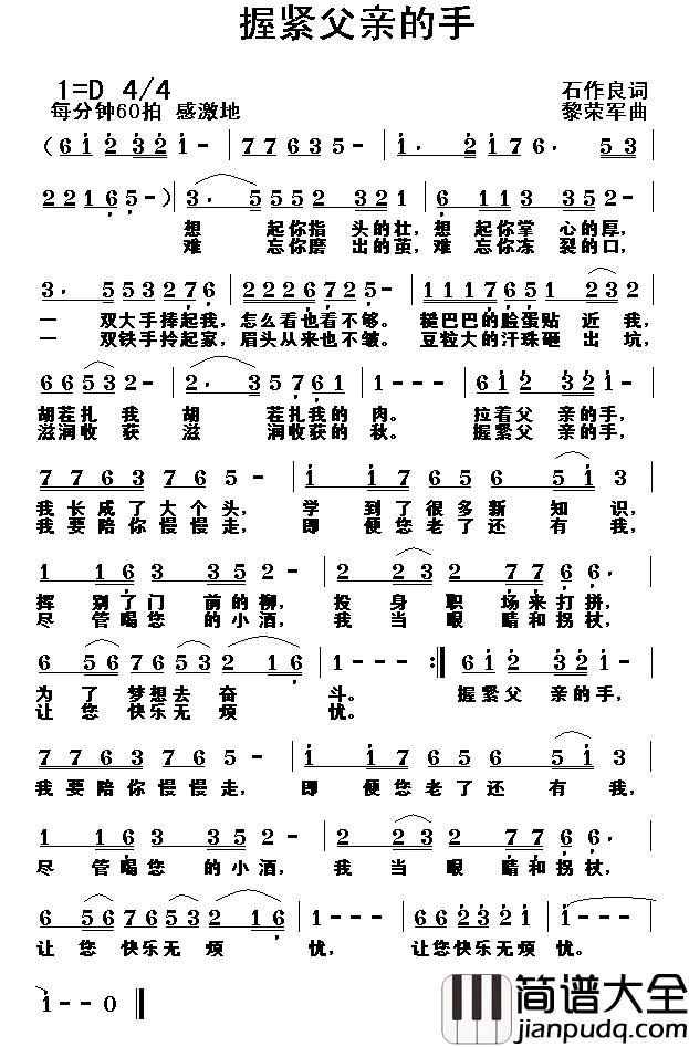 握紧父亲的手简谱_石作良词_黎荣军曲