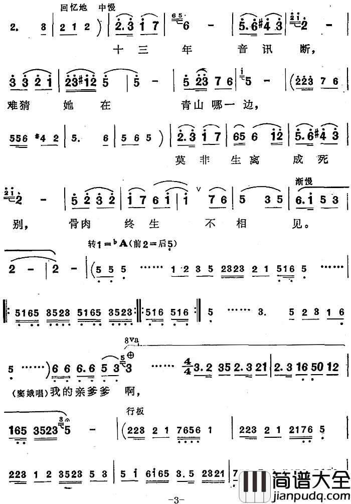 把窦娥的冤狱翻过来简谱_歌剧_窦娥冤_选曲