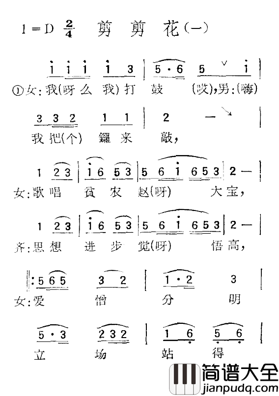 苏北小调：剪剪花简谱_一