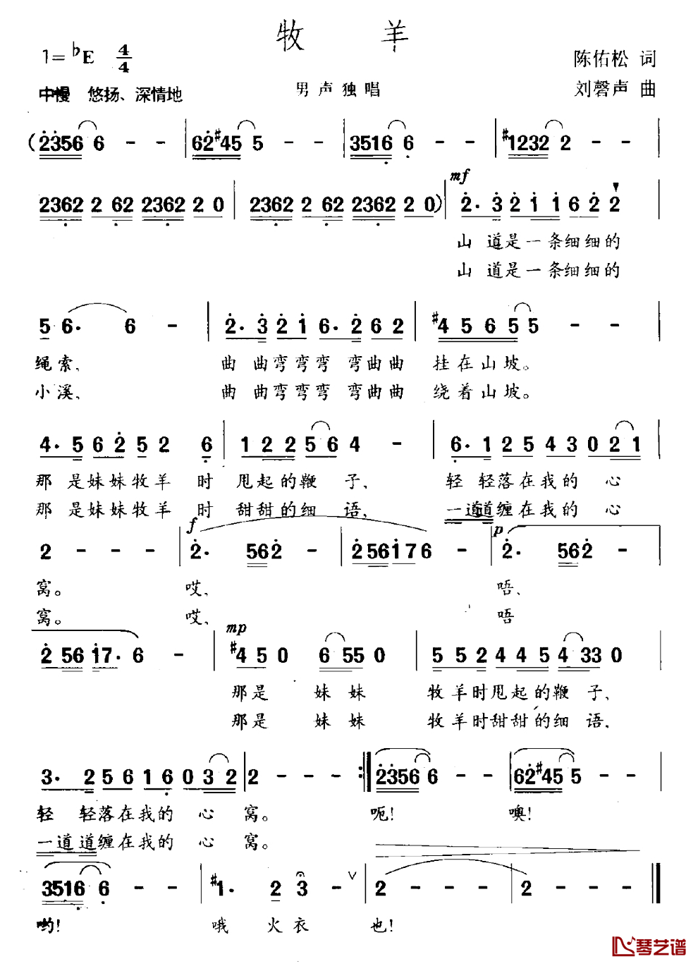 牧羊简谱_陈佑松词_刘磬声曲