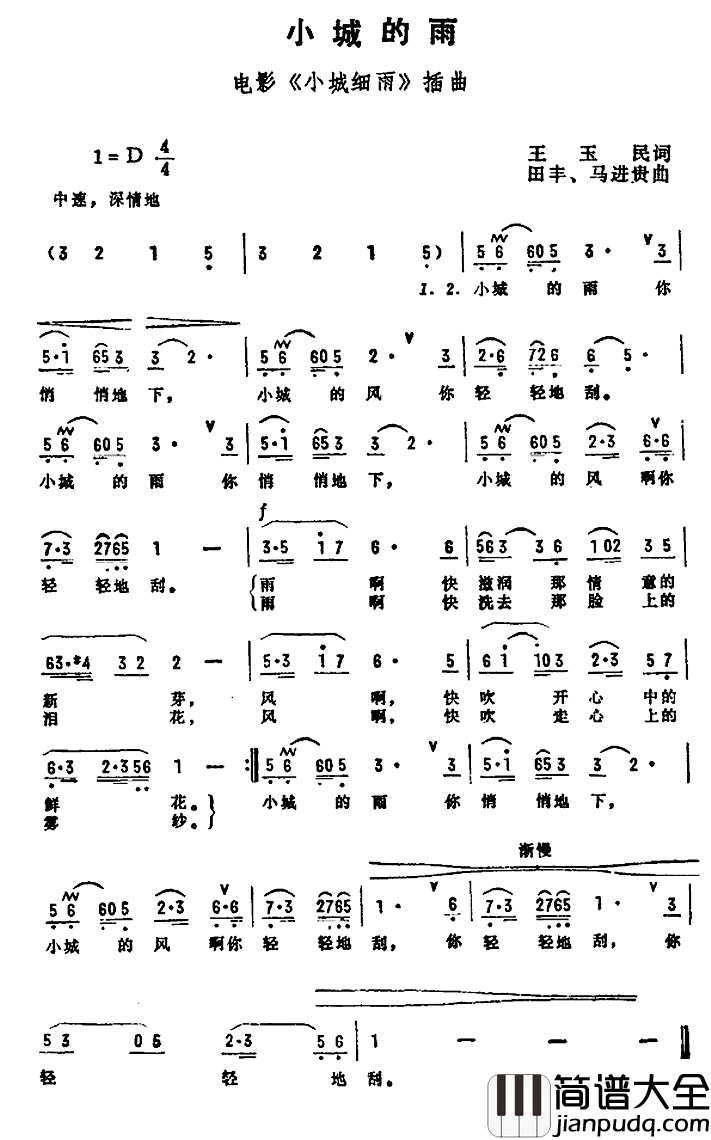 小城的雨简谱_电影_小城细雨_插曲