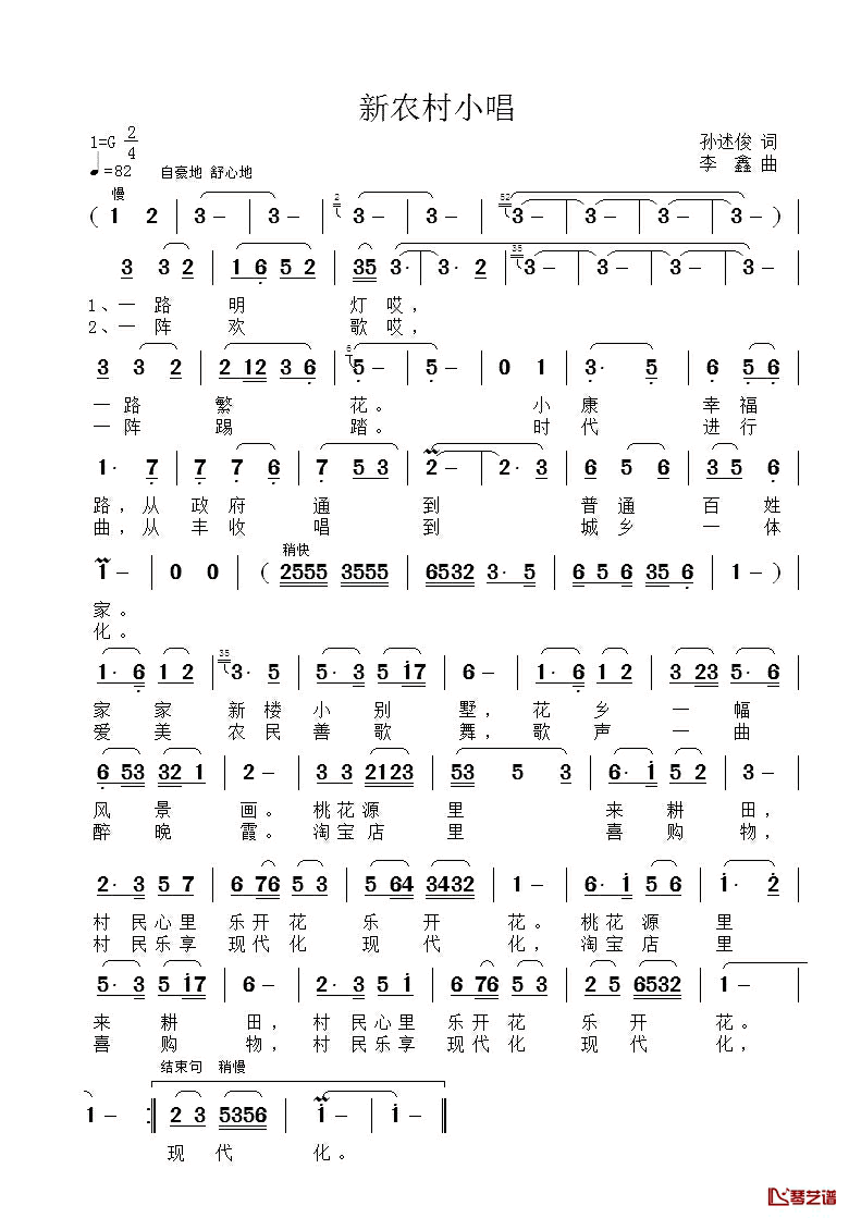 新农村小唱简谱_孙述俊词_李鑫曲