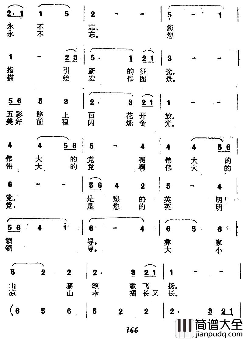 心中的歌儿飞到人民大会堂简谱_李介人词/巴木尔特曲