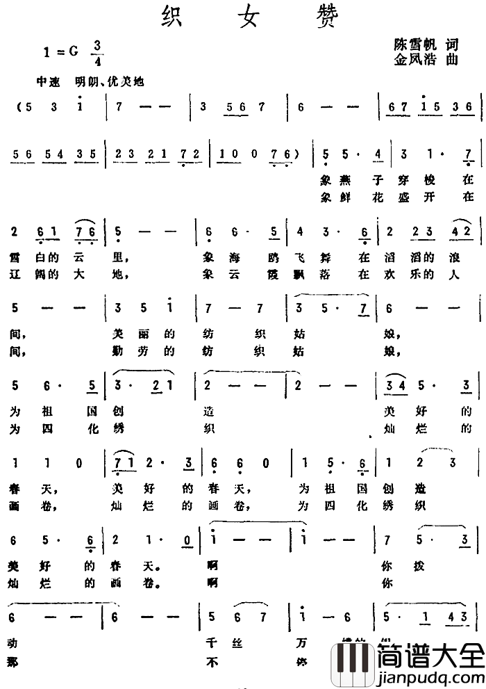 织女赞简谱_陈雪帆词/金凤浩曲