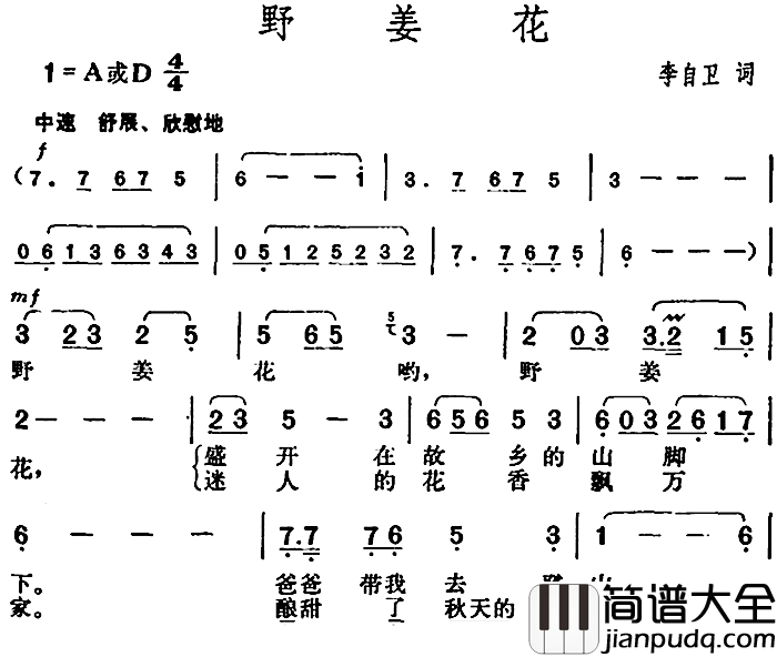 野姜花简谱_李自卫词/胡俊成曲