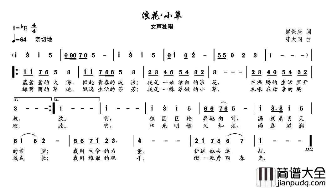 浪花·小草简谱_梁保庆词/陈大同曲