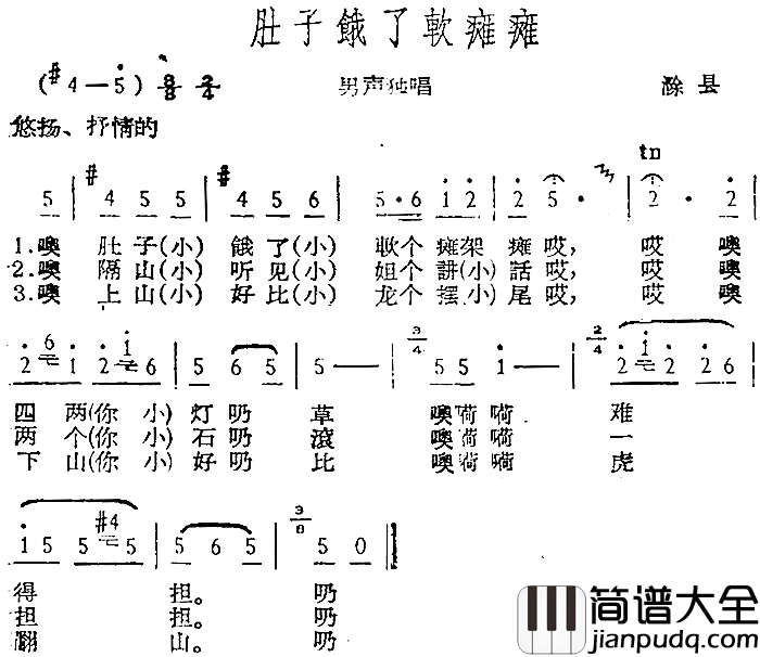 肚子饿了软瘫瘫简谱_滁县民歌