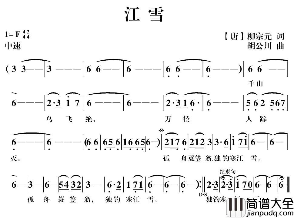 江雪简谱_[唐]柳宗元词_胡公川曲