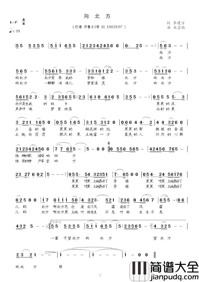 向北方简谱_齐鲁小2哥词_米宜依曲