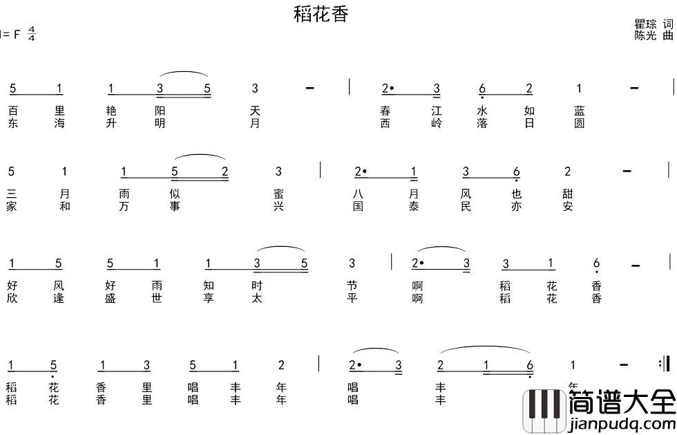 稻花香简谱_瞿琮词_陈光曲