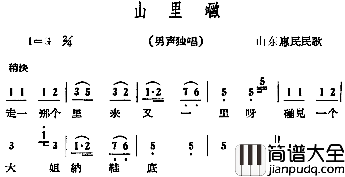 山里嘔简谱_