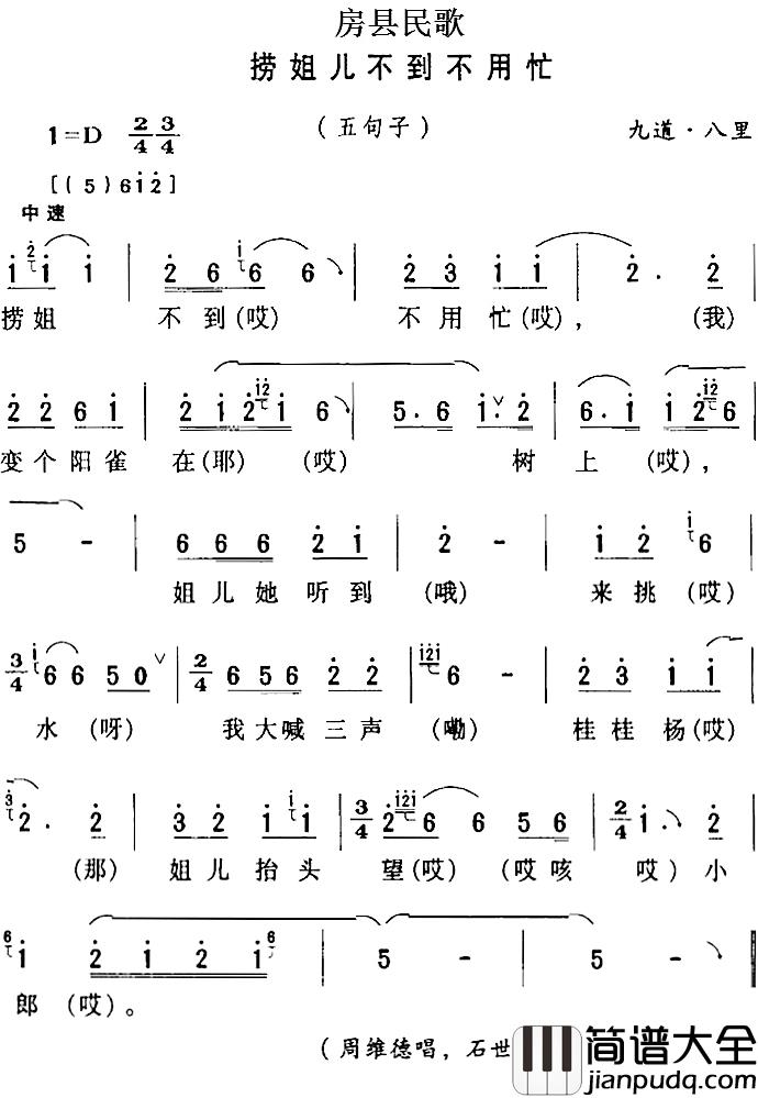 房县民歌：捞姐儿不到不用忙简谱_