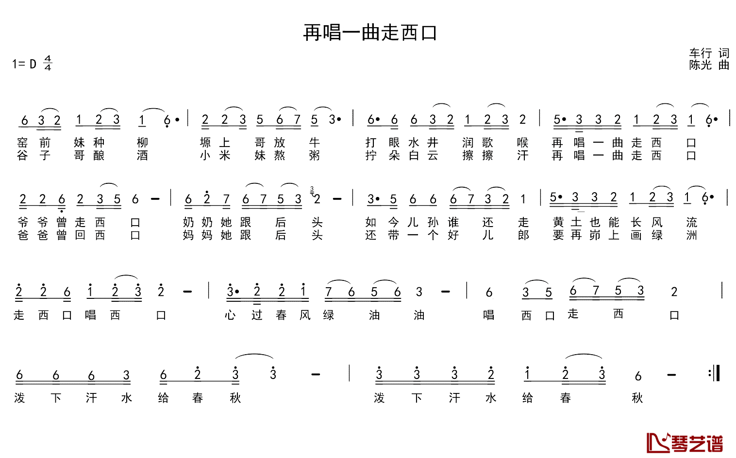 再唱一曲走西口简谱_车行词/陈光曲