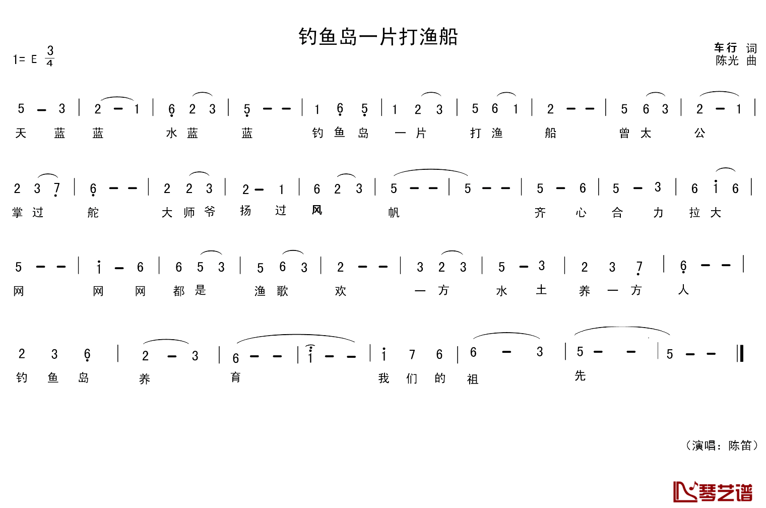 钓鱼岛一片打渔船简谱_车行词/陈光曲陈笛_