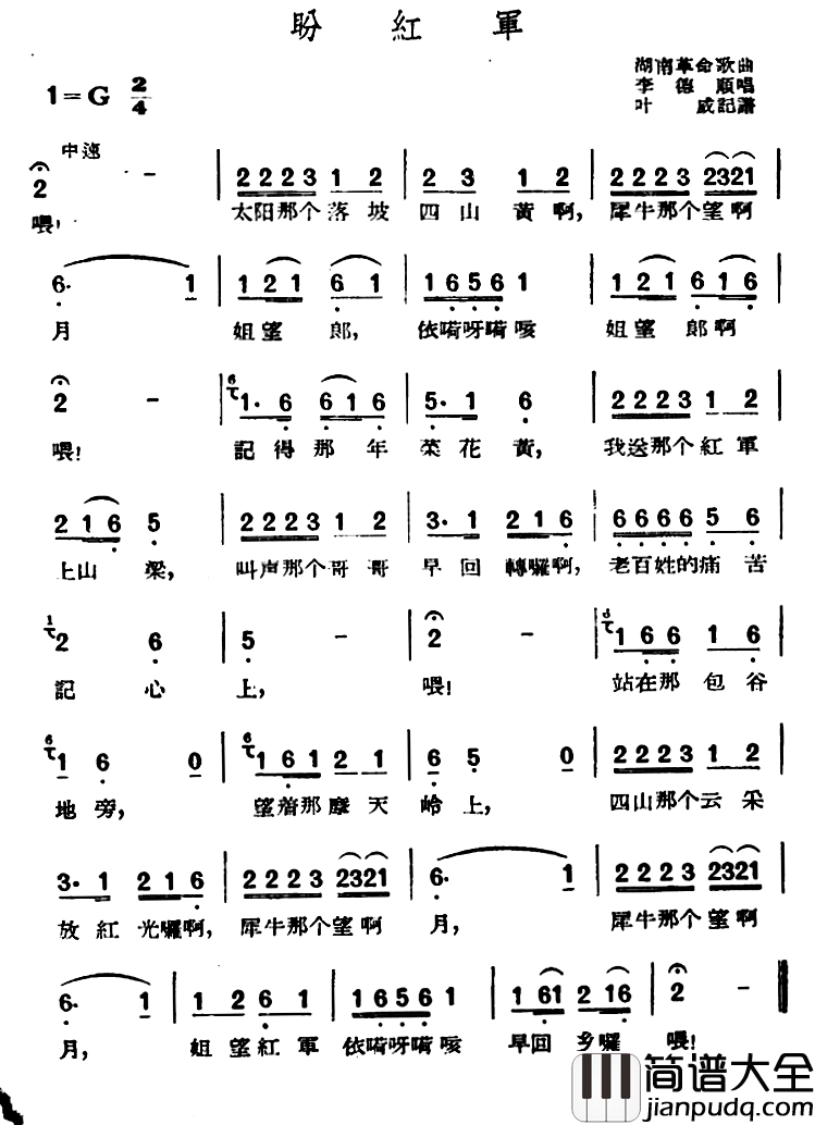 盼红军简谱_湖南革命歌曲